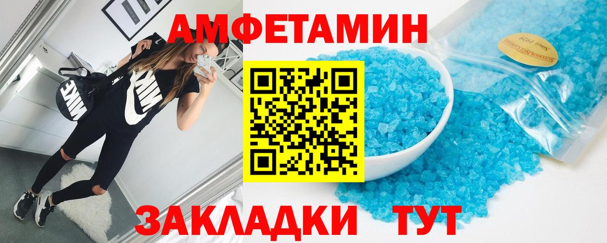 Амфетамин  Вход с VPN  mega ССЫЛКА  Амфетамин 97%  Алатырь 