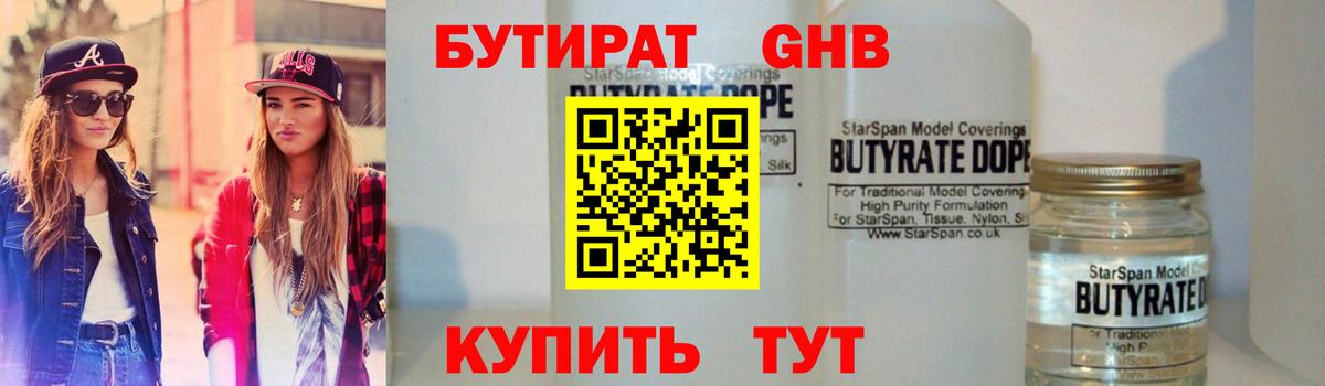 Бутират буратино Алатырь