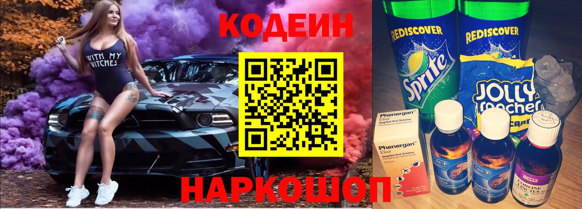 Codein Purple Drank Алатырь