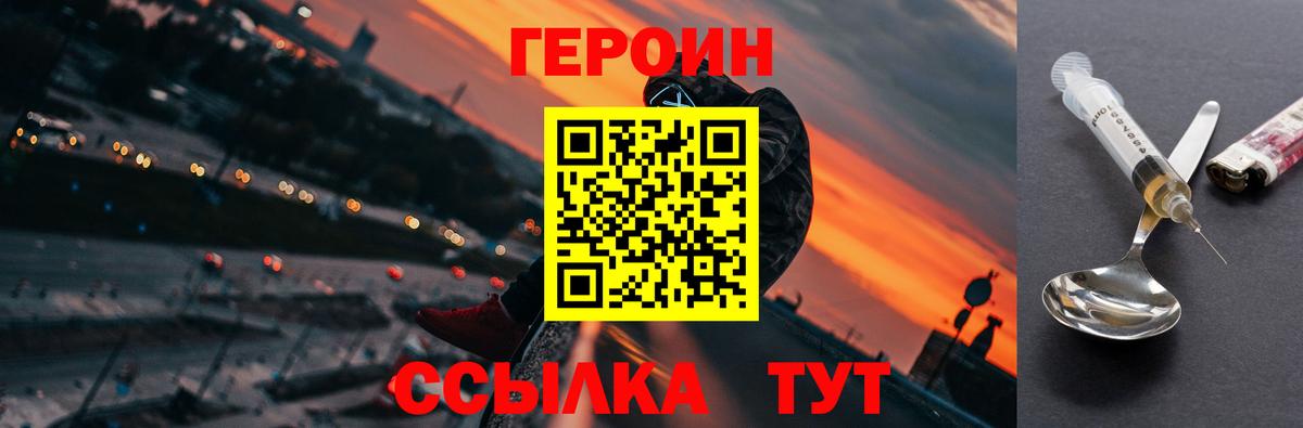Героин хмурый  Вход с VPN  Алатырь 